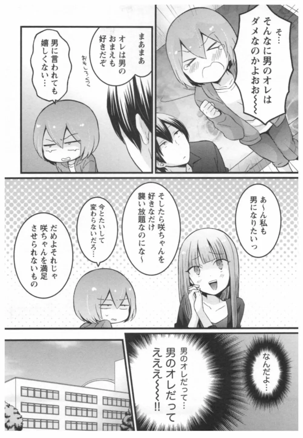 とつおん！ ～突然女の子になったので、俺のおっぱい揉んでみませんか？～ 2 44ページ