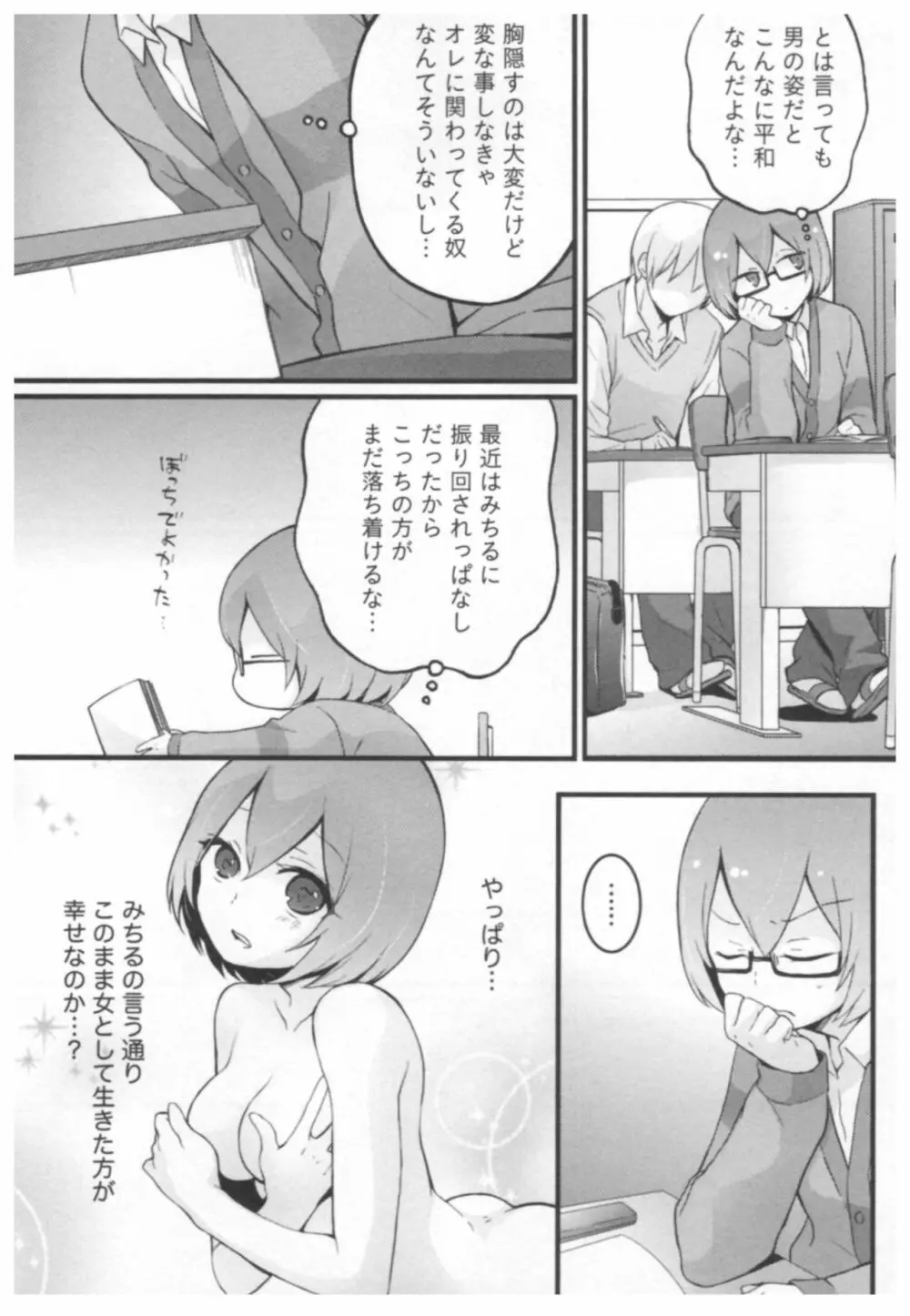 とつおん！ ～突然女の子になったので、俺のおっぱい揉んでみませんか？～ 2 45ページ