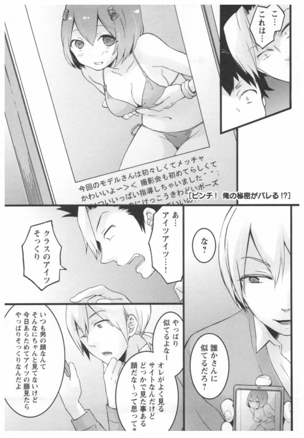 とつおん！ ～突然女の子になったので、俺のおっぱい揉んでみませんか？～ 2 48ページ