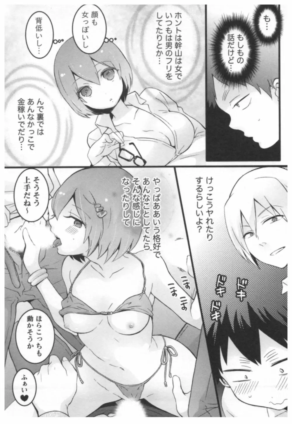 とつおん！ ～突然女の子になったので、俺のおっぱい揉んでみませんか？～ 2 52ページ