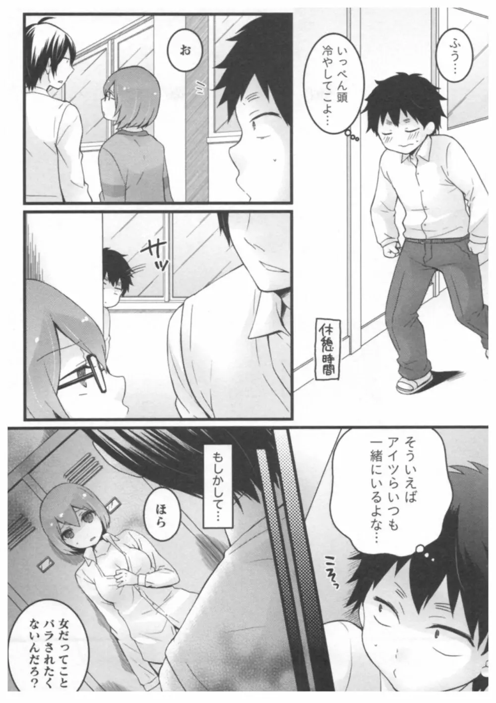 とつおん！ ～突然女の子になったので、俺のおっぱい揉んでみませんか？～ 2 54ページ