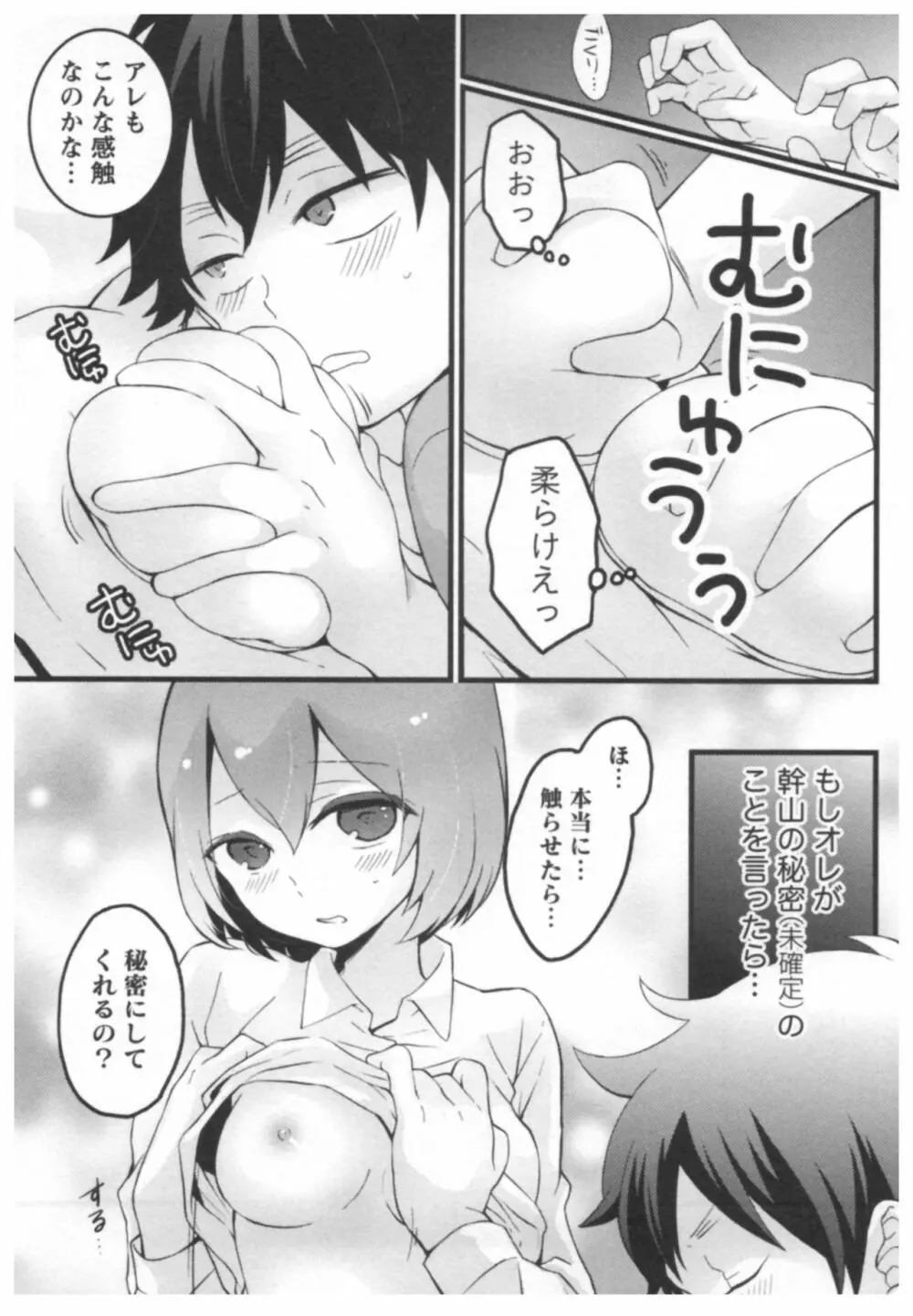 とつおん！ ～突然女の子になったので、俺のおっぱい揉んでみませんか？～ 2 58ページ