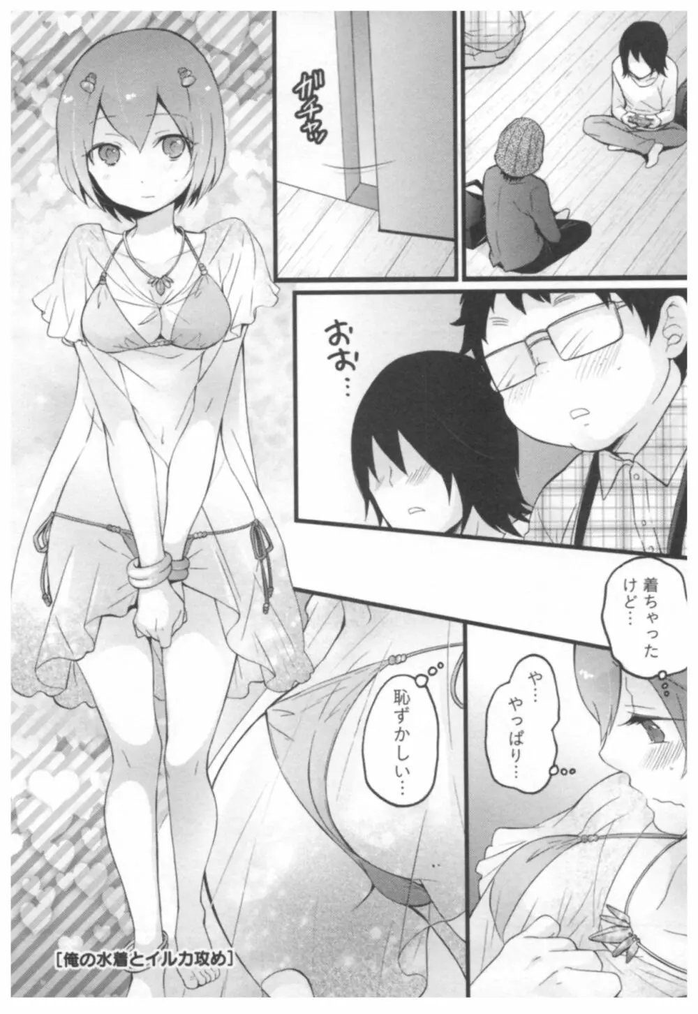 とつおん！ ～突然女の子になったので、俺のおっぱい揉んでみませんか？～ 2 6ページ