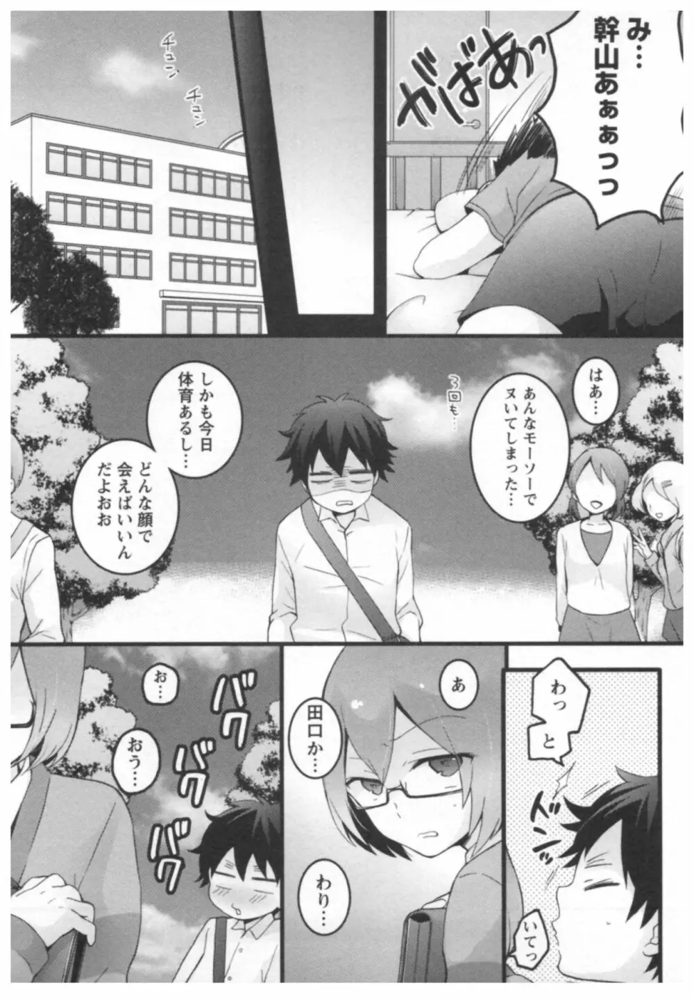 とつおん！ ～突然女の子になったので、俺のおっぱい揉んでみませんか？～ 2 60ページ