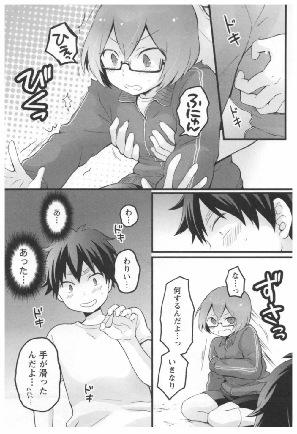 とつおん！ ～突然女の子になったので、俺のおっぱい揉んでみませんか？～ 2 64ページ