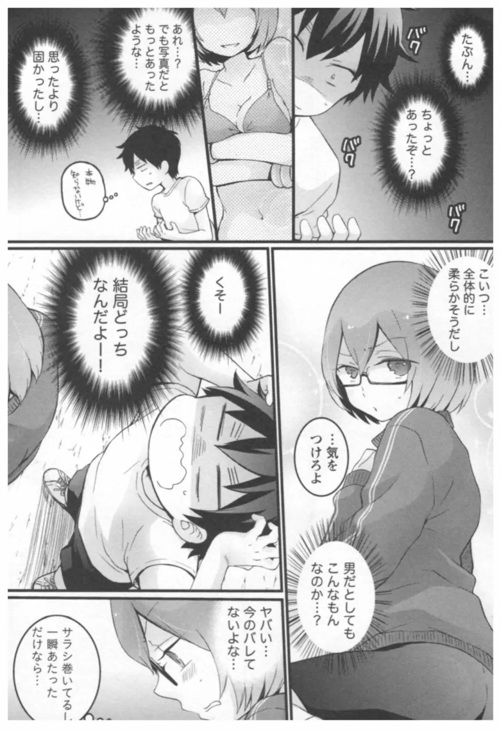 とつおん！ ～突然女の子になったので、俺のおっぱい揉んでみませんか？～ 2 65ページ