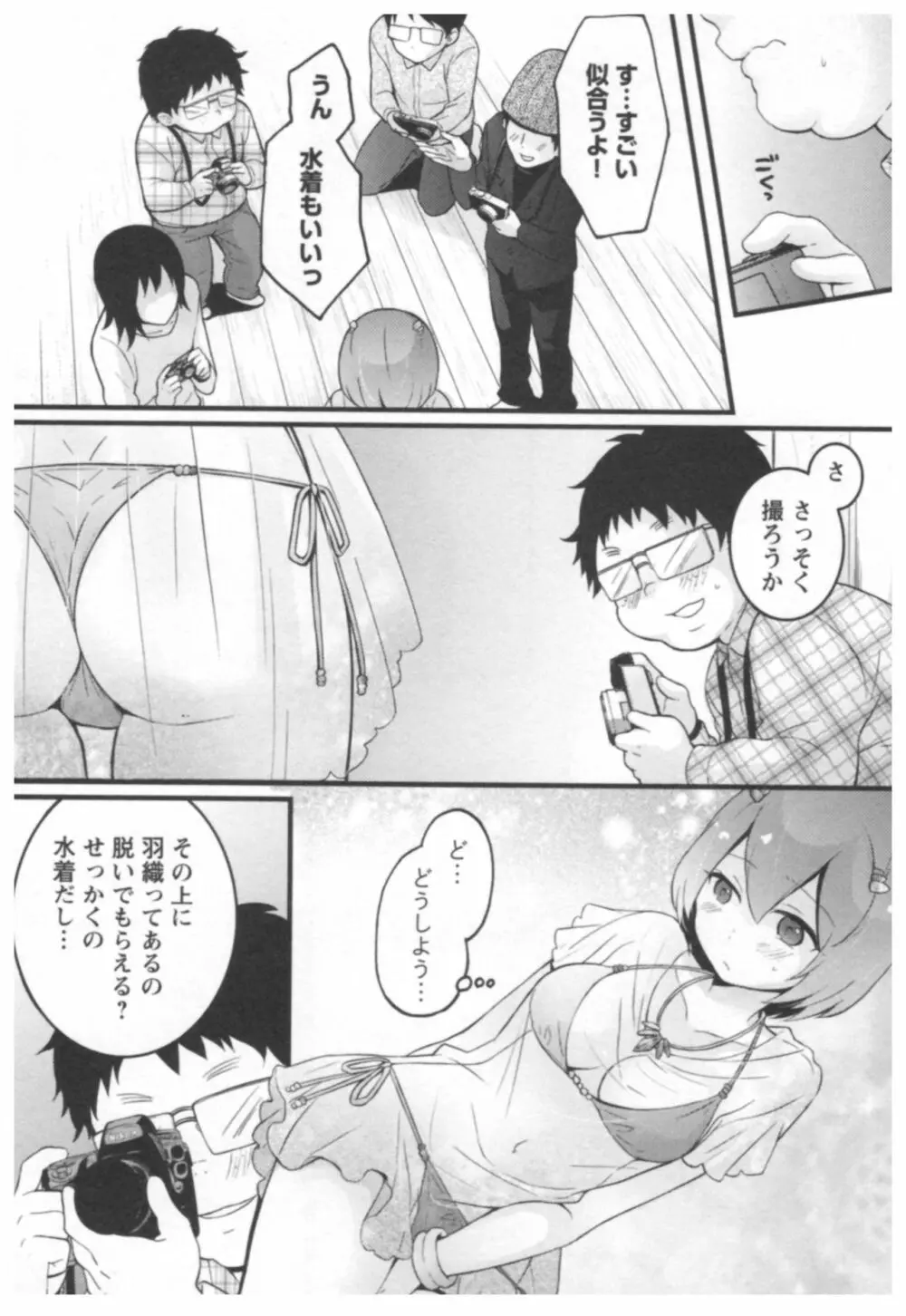 とつおん！ ～突然女の子になったので、俺のおっぱい揉んでみませんか？～ 2 7ページ