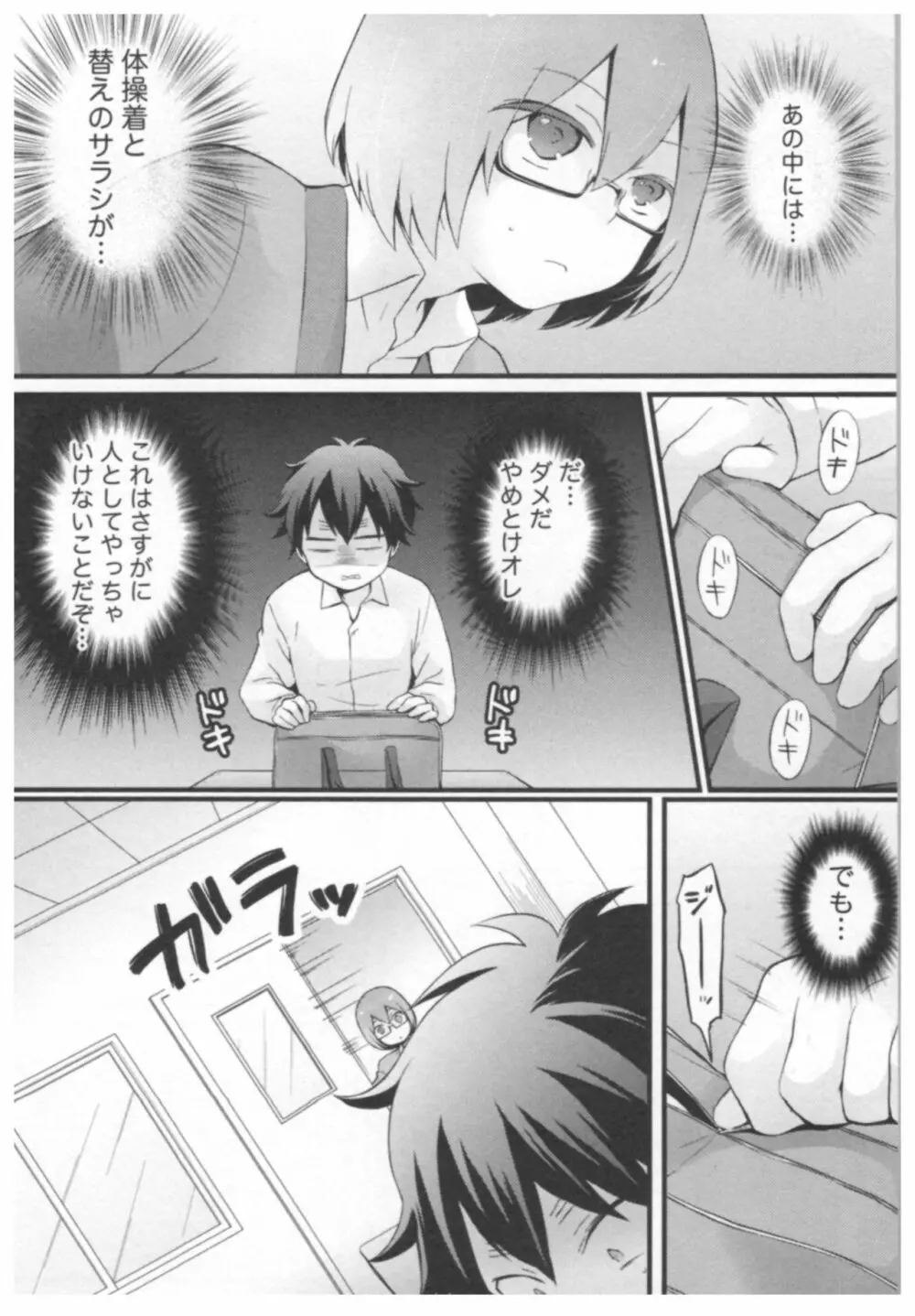 とつおん！ ～突然女の子になったので、俺のおっぱい揉んでみませんか？～ 2 71ページ