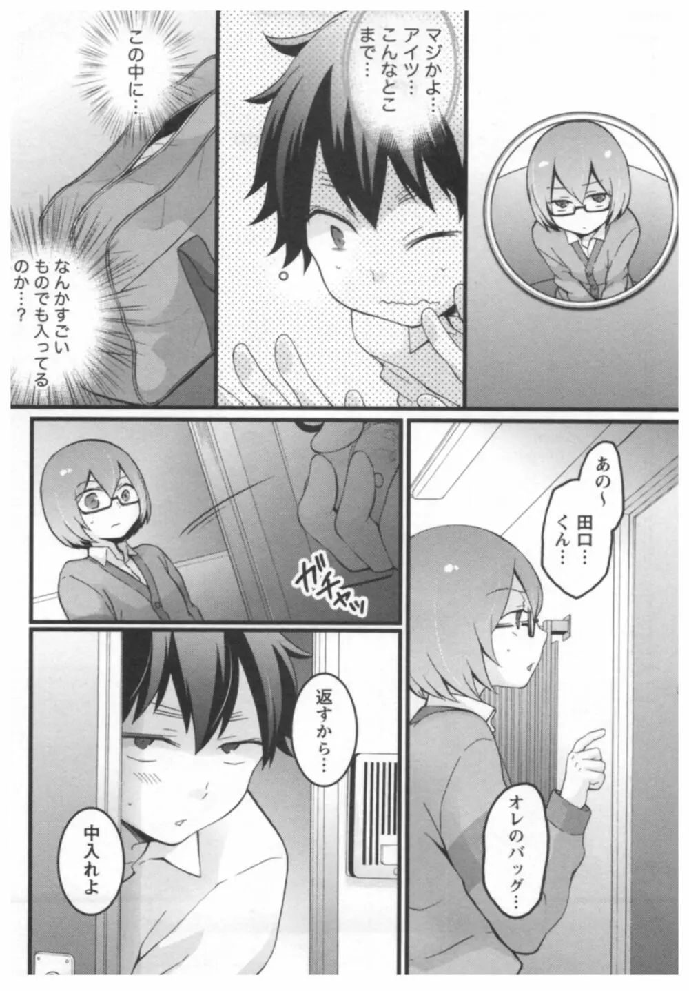 とつおん！ ～突然女の子になったので、俺のおっぱい揉んでみませんか？～ 2 76ページ