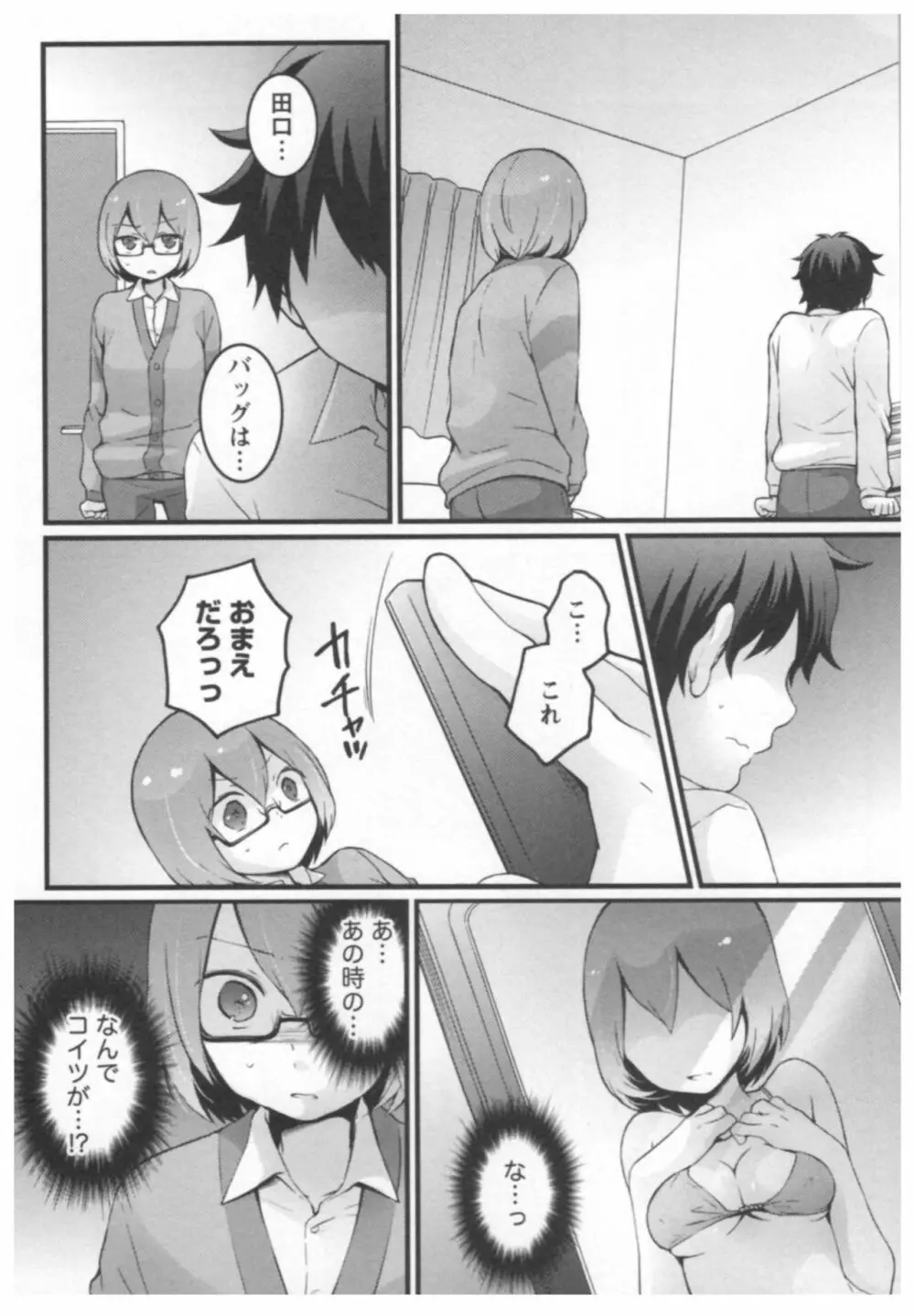 とつおん！ ～突然女の子になったので、俺のおっぱい揉んでみませんか？～ 2 77ページ