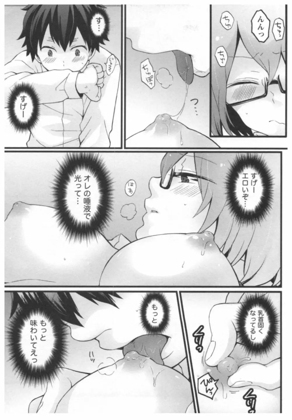 とつおん！ ～突然女の子になったので、俺のおっぱい揉んでみませんか？～ 2 84ページ