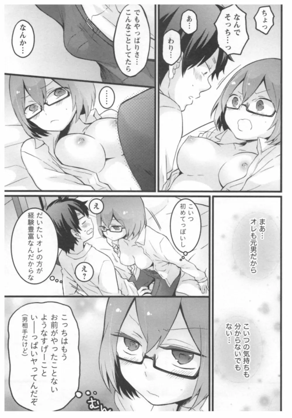 とつおん！ ～突然女の子になったので、俺のおっぱい揉んでみませんか？～ 2 86ページ