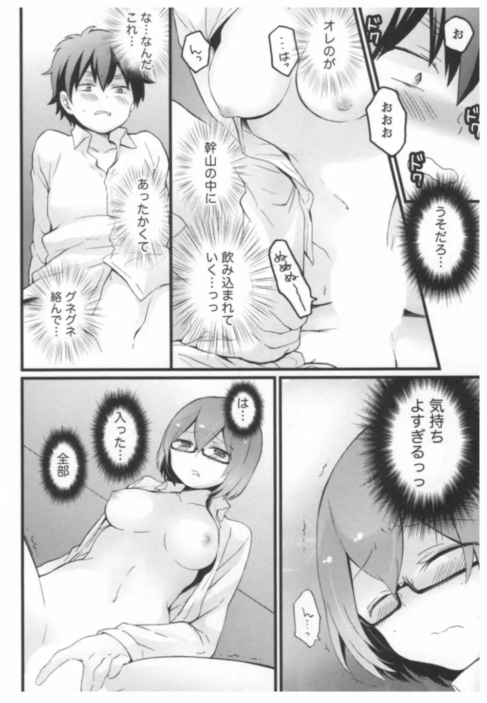 とつおん！ ～突然女の子になったので、俺のおっぱい揉んでみませんか？～ 2 91ページ