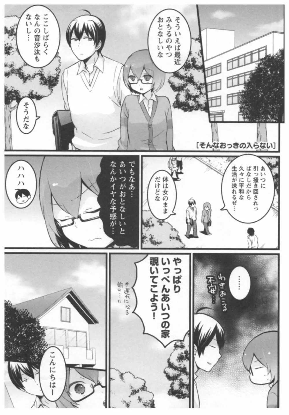 とつおん！ ～突然女の子になったので、俺のおっぱい揉んでみませんか？～ 2 98ページ