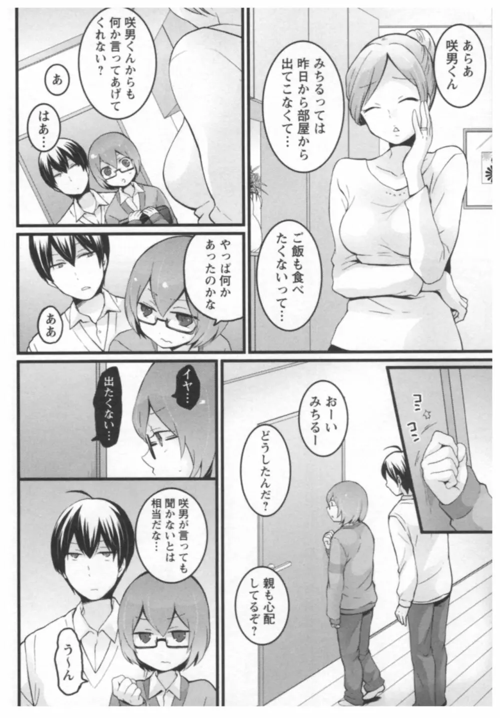 とつおん！ ～突然女の子になったので、俺のおっぱい揉んでみませんか？～ 2 99ページ