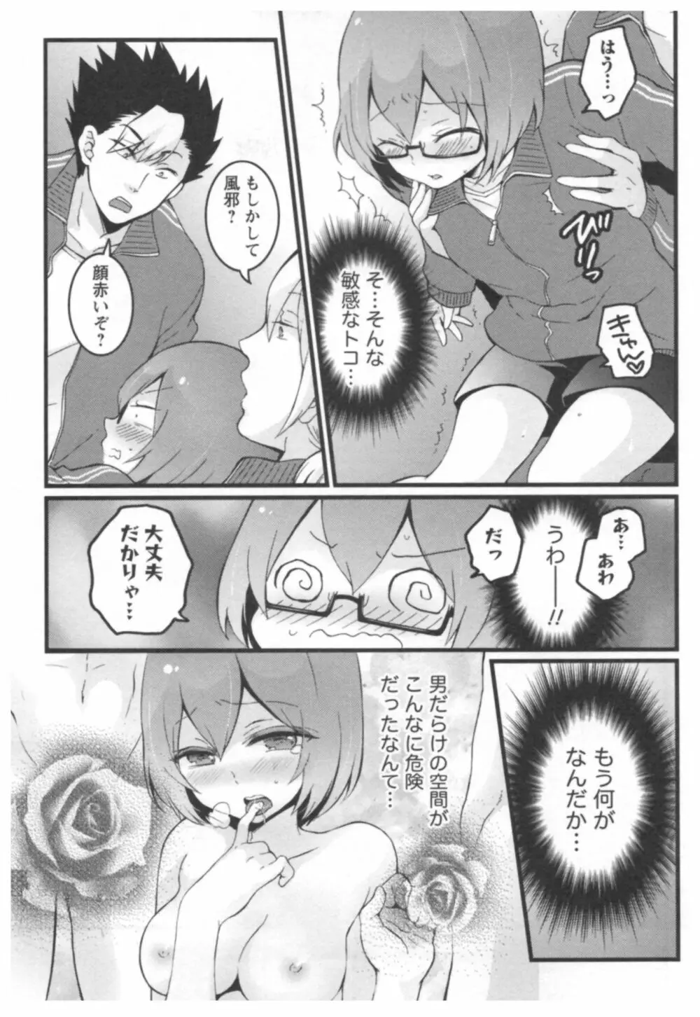 とつおん！ ～突然女の子になったので、俺のおっぱい揉んでみませんか？～ 3 10ページ