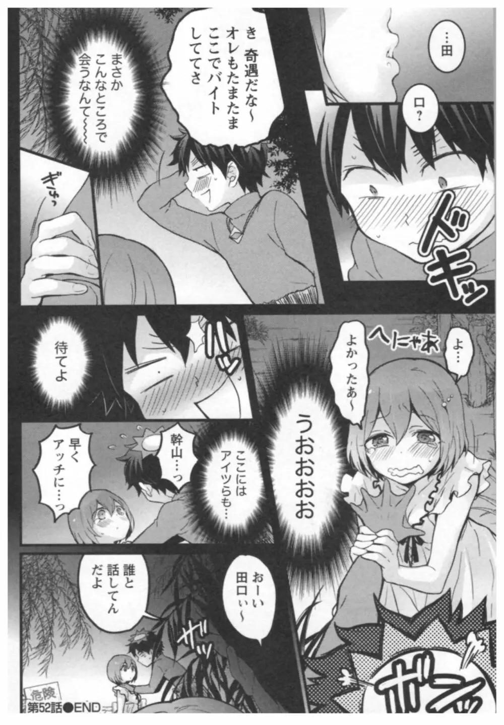 とつおん！ ～突然女の子になったので、俺のおっぱい揉んでみませんか？～ 3 103ページ