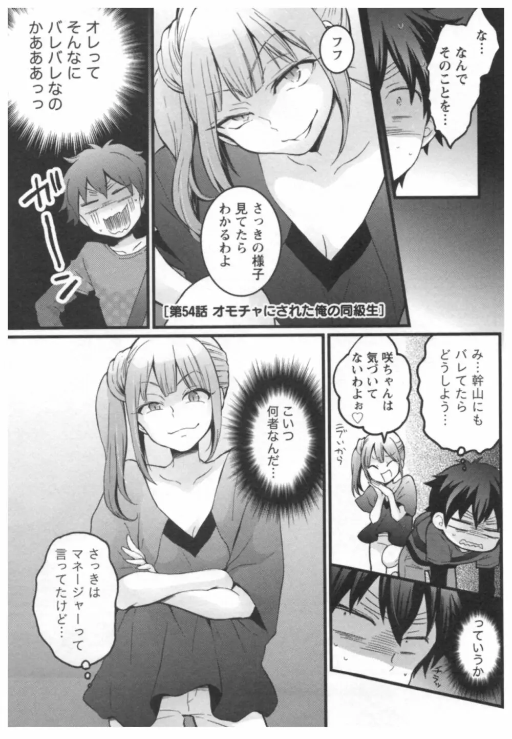 とつおん！ ～突然女の子になったので、俺のおっぱい揉んでみませんか？～ 3 114ページ