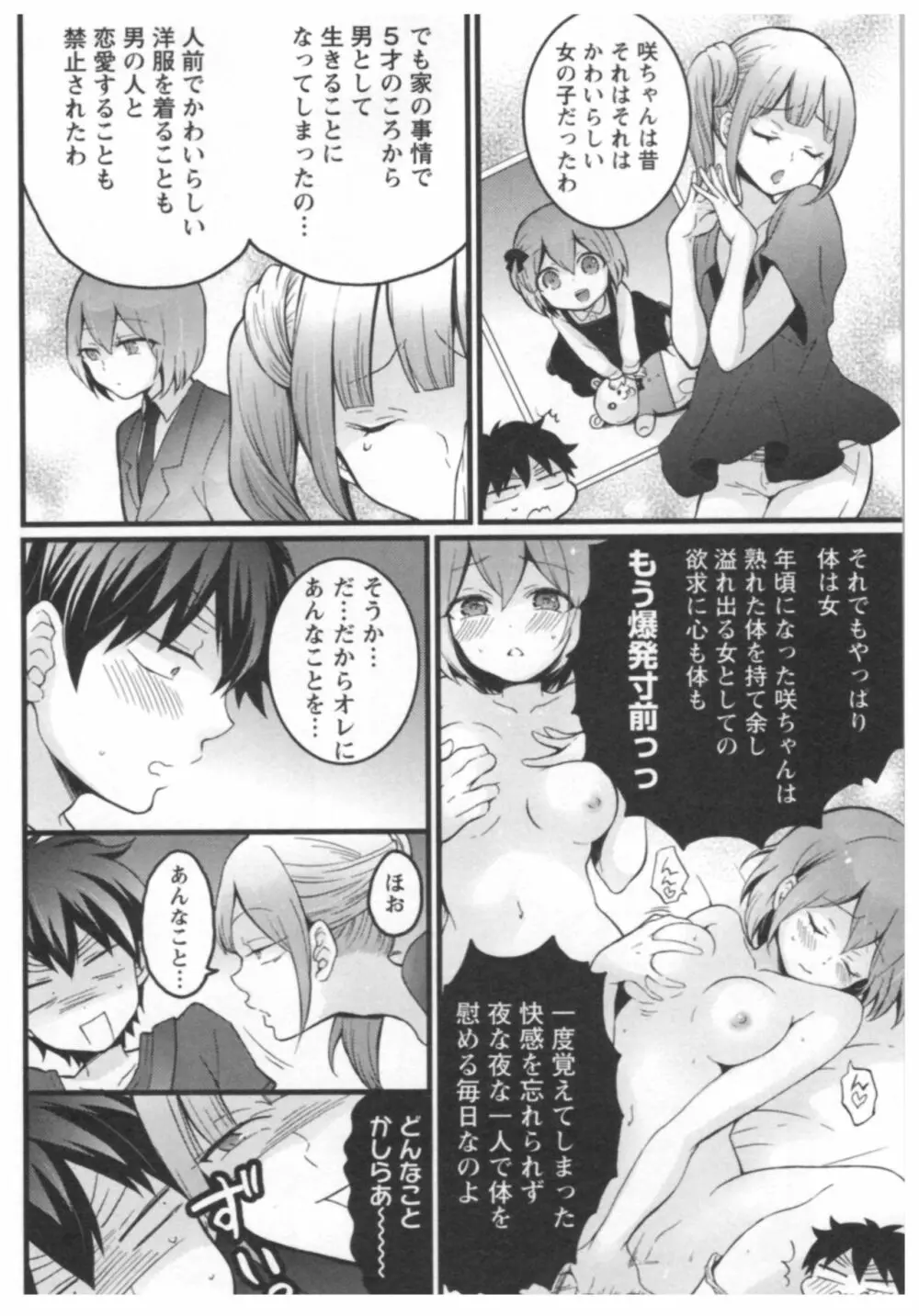 とつおん！ ～突然女の子になったので、俺のおっぱい揉んでみませんか？～ 3 117ページ