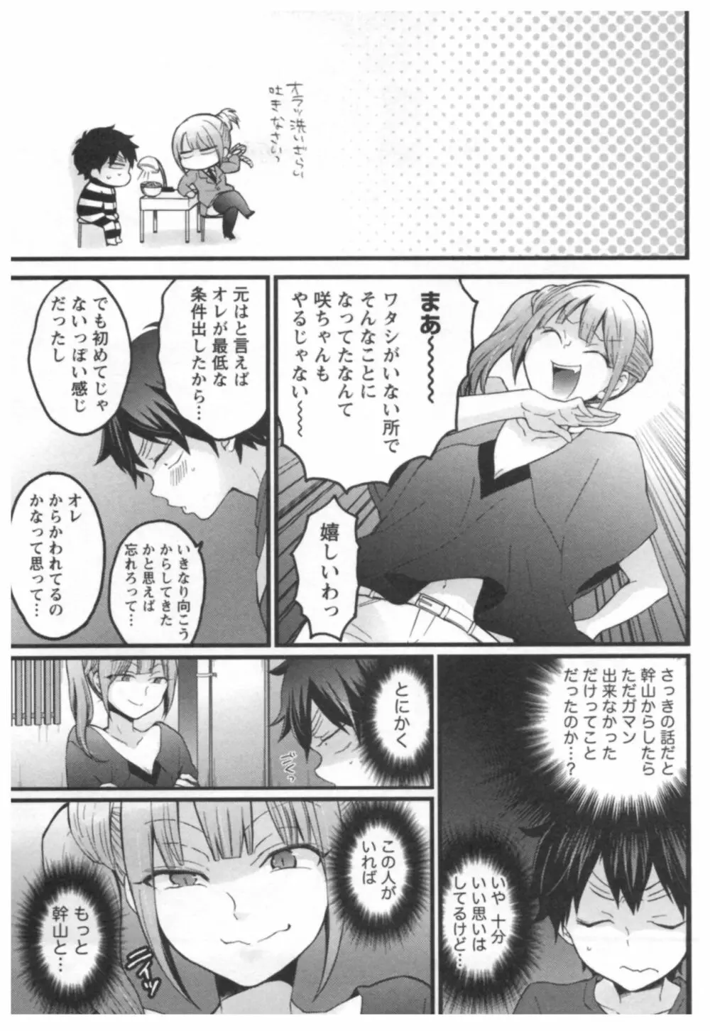 とつおん！ ～突然女の子になったので、俺のおっぱい揉んでみませんか？～ 3 118ページ