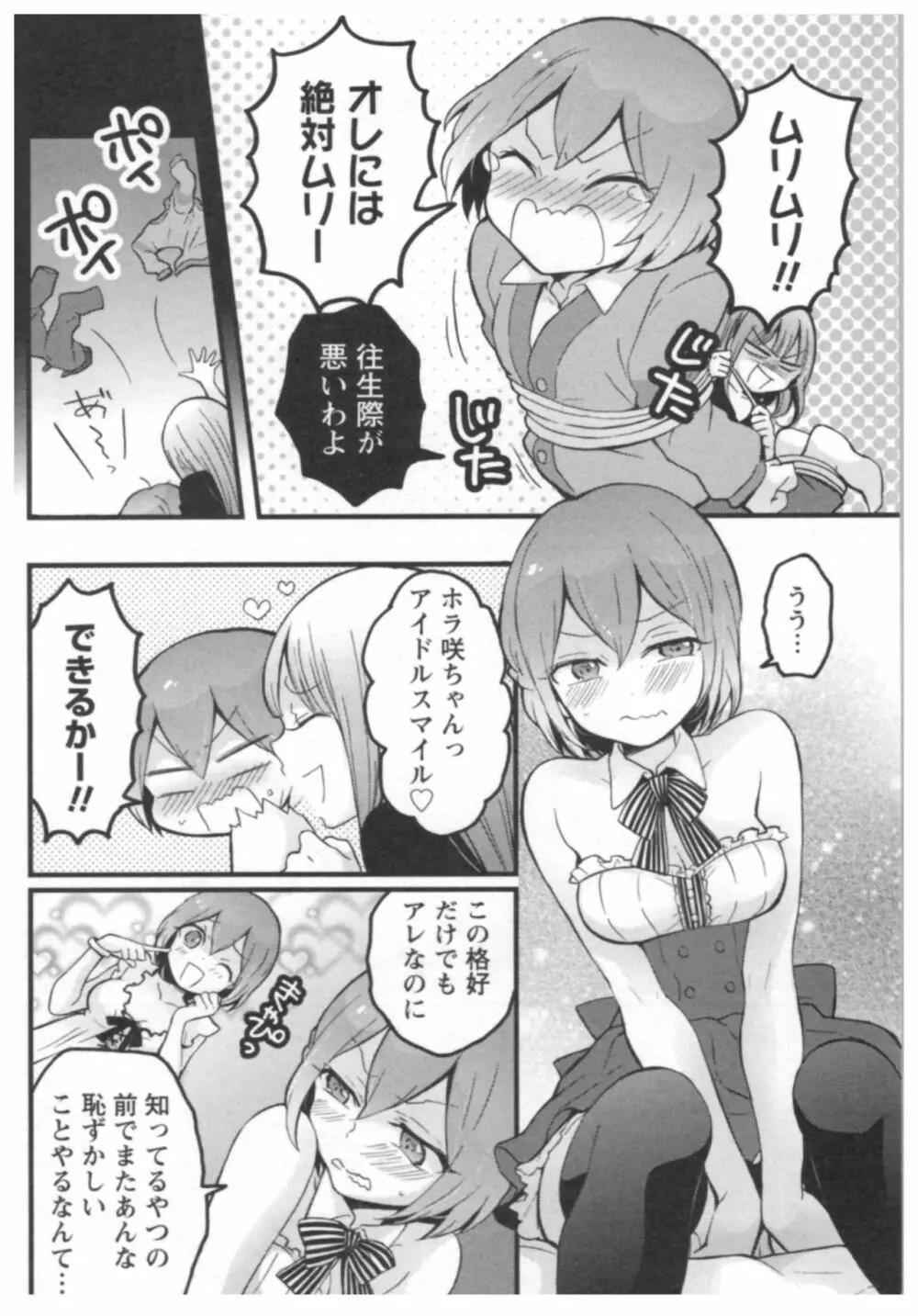 とつおん！ ～突然女の子になったので、俺のおっぱい揉んでみませんか？～ 3 123ページ