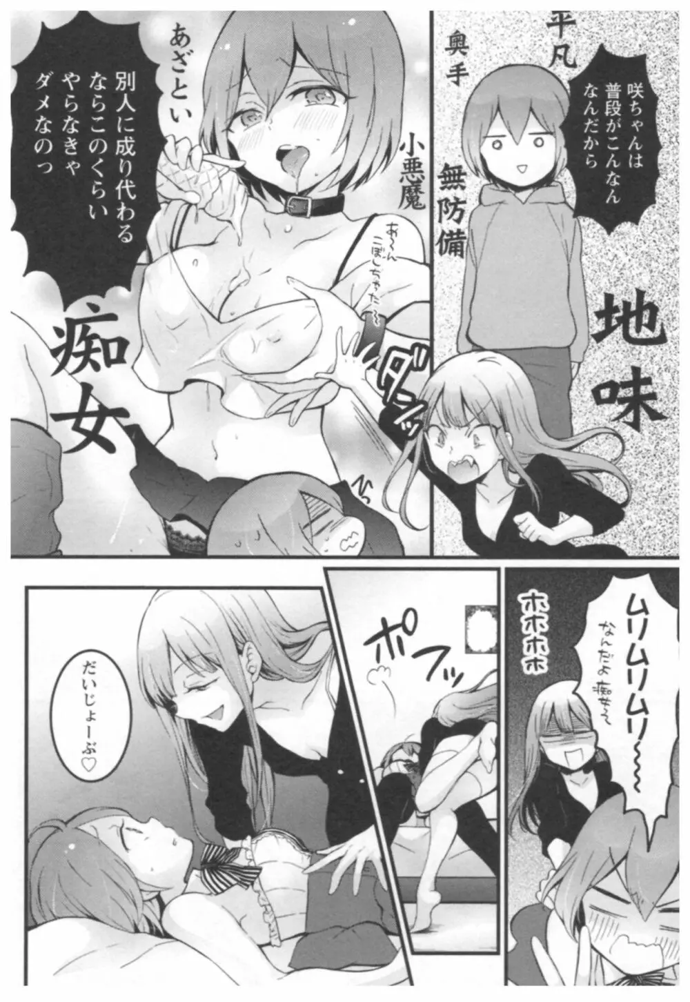 とつおん！ ～突然女の子になったので、俺のおっぱい揉んでみませんか？～ 3 125ページ