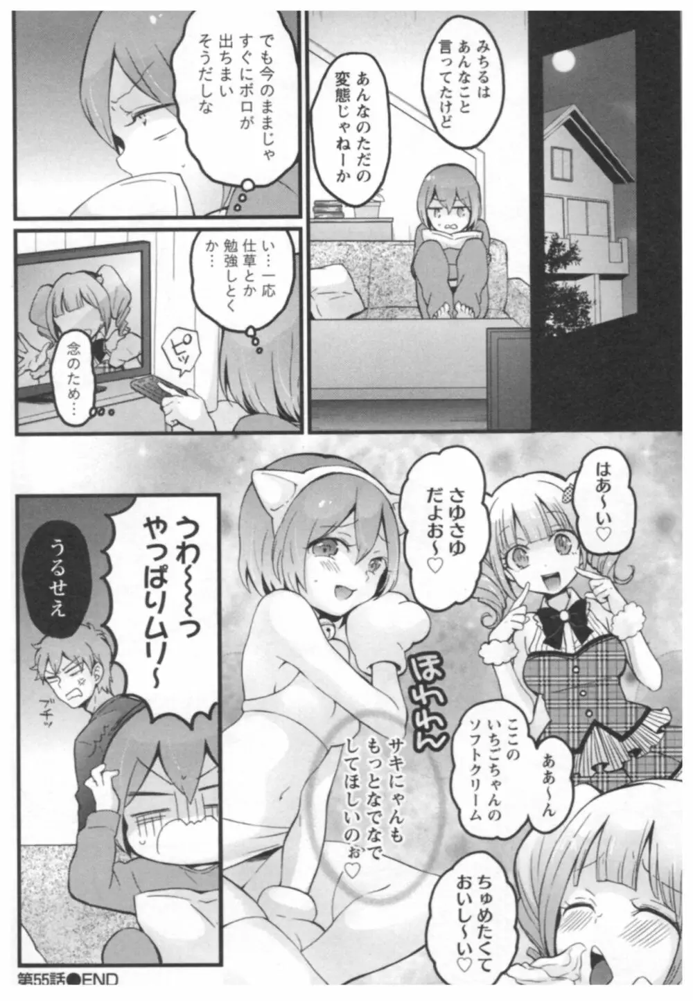 とつおん！ ～突然女の子になったので、俺のおっぱい揉んでみませんか？～ 3 129ページ