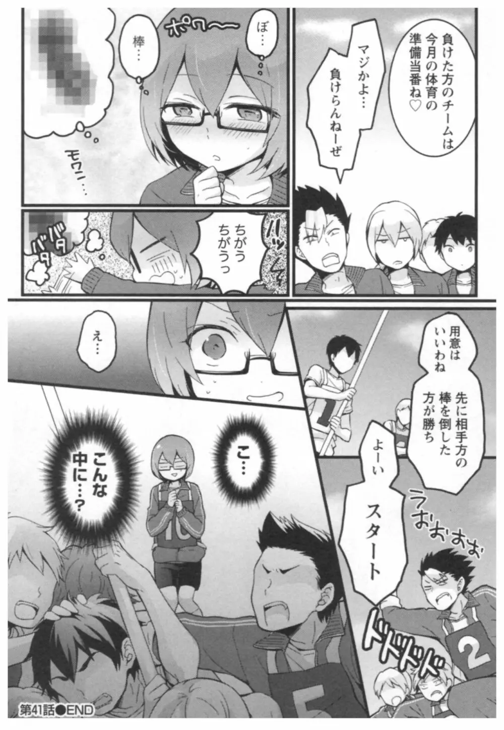 とつおん！ ～突然女の子になったので、俺のおっぱい揉んでみませんか？～ 3 13ページ