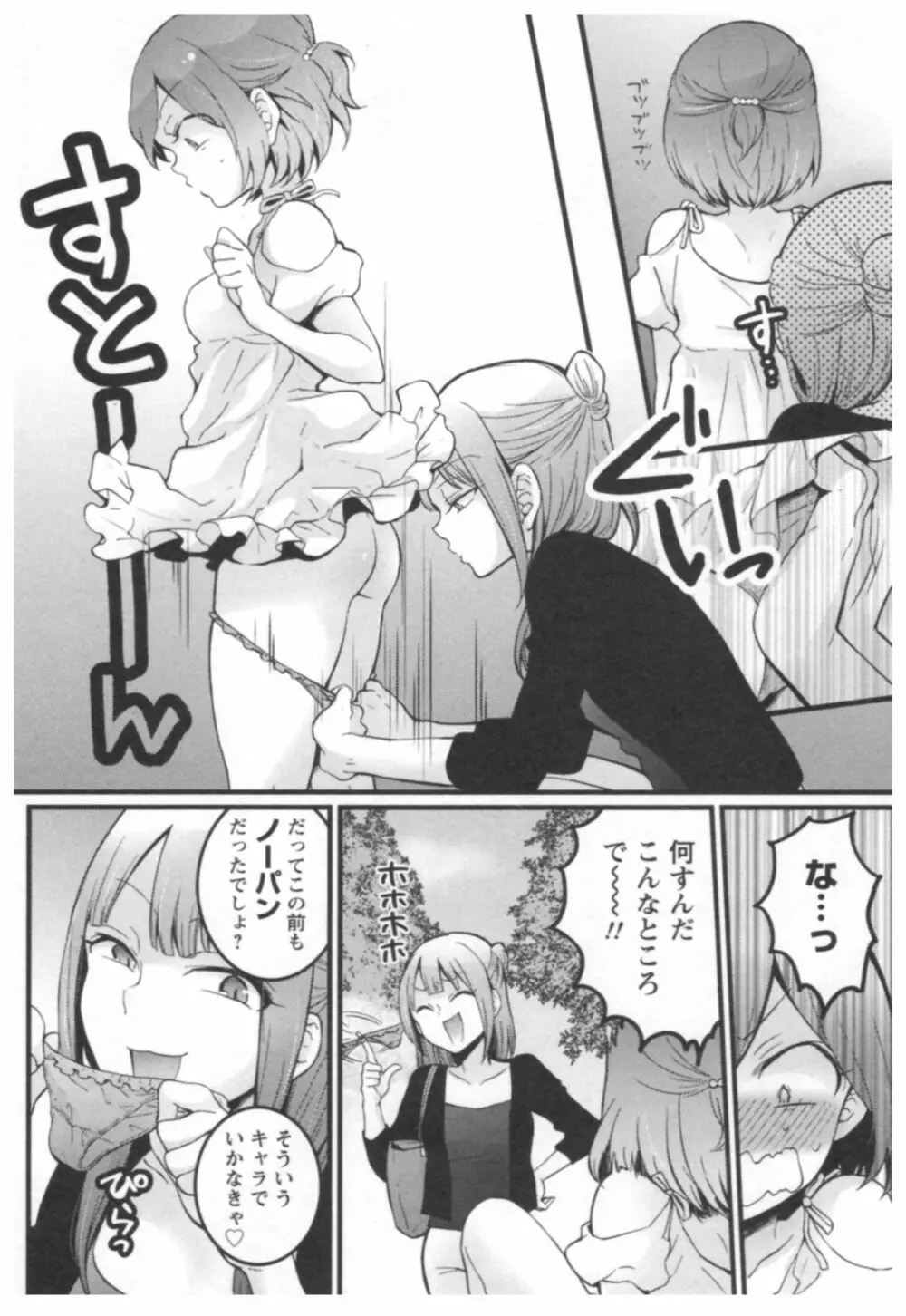 とつおん！ ～突然女の子になったので、俺のおっぱい揉んでみませんか？～ 3 133ページ