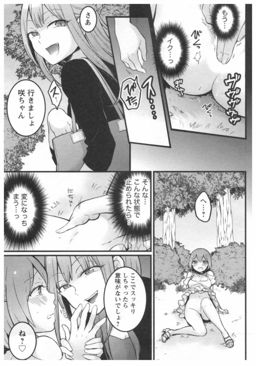 とつおん！ ～突然女の子になったので、俺のおっぱい揉んでみませんか？～ 3 136ページ