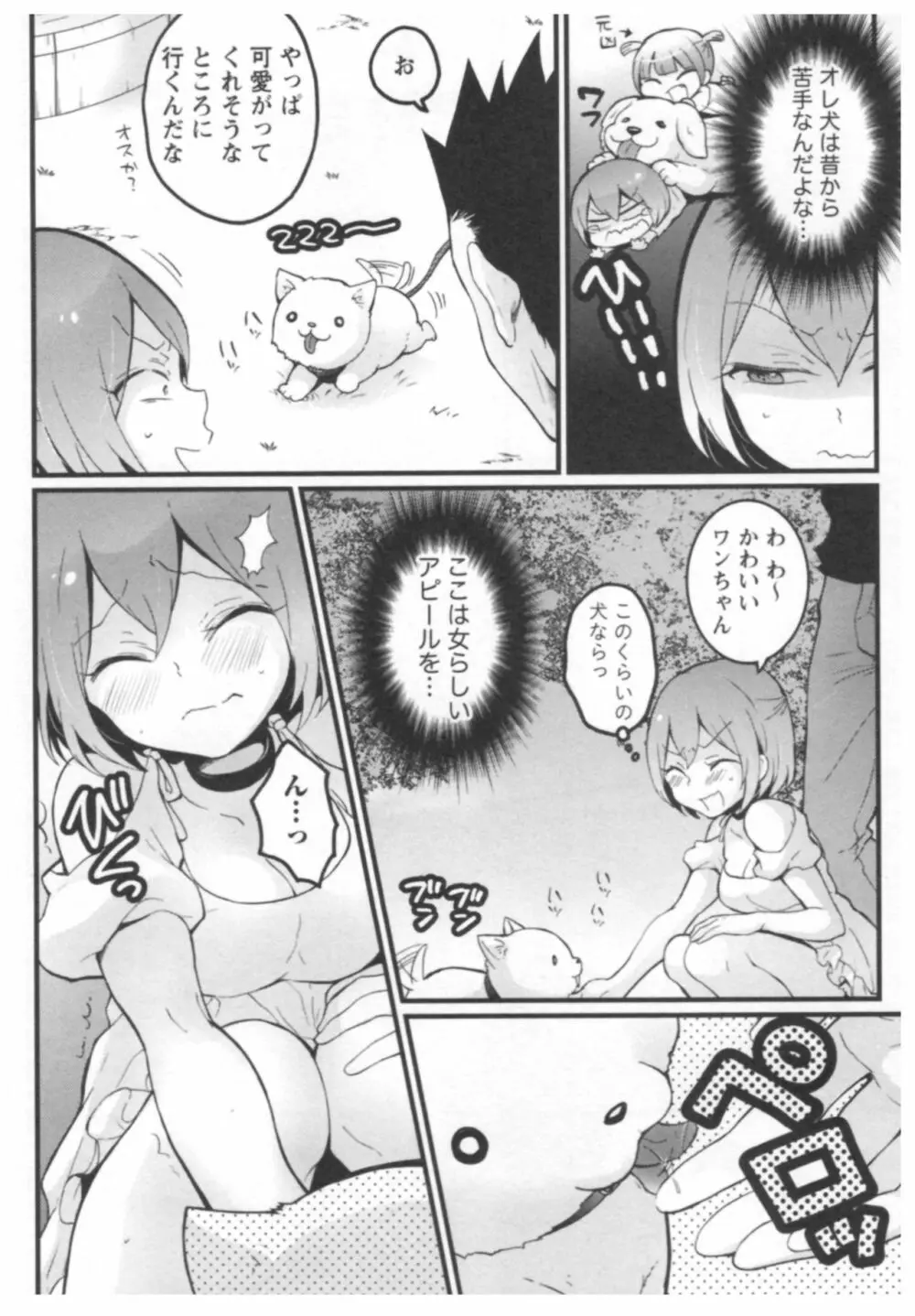 とつおん！ ～突然女の子になったので、俺のおっぱい揉んでみませんか？～ 3 141ページ