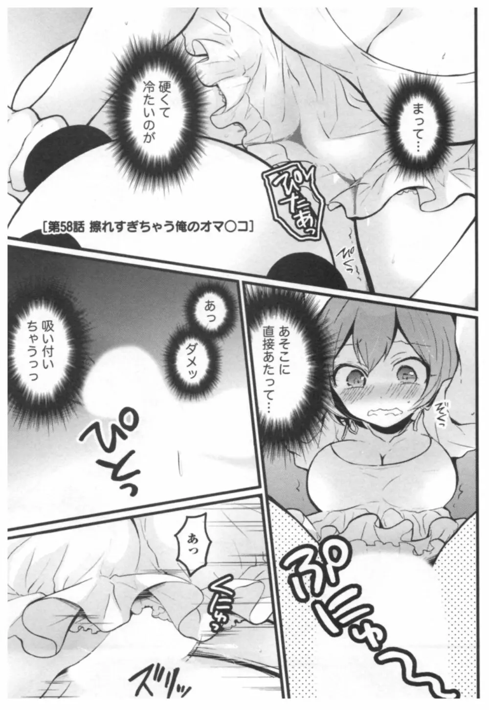 とつおん！ ～突然女の子になったので、俺のおっぱい揉んでみませんか？～ 3 146ページ