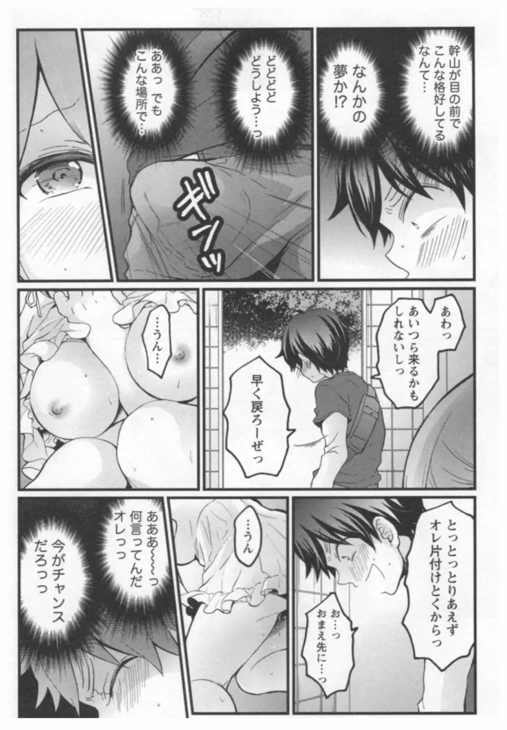 とつおん！ ～突然女の子になったので、俺のおっぱい揉んでみませんか？～ 3 171ページ