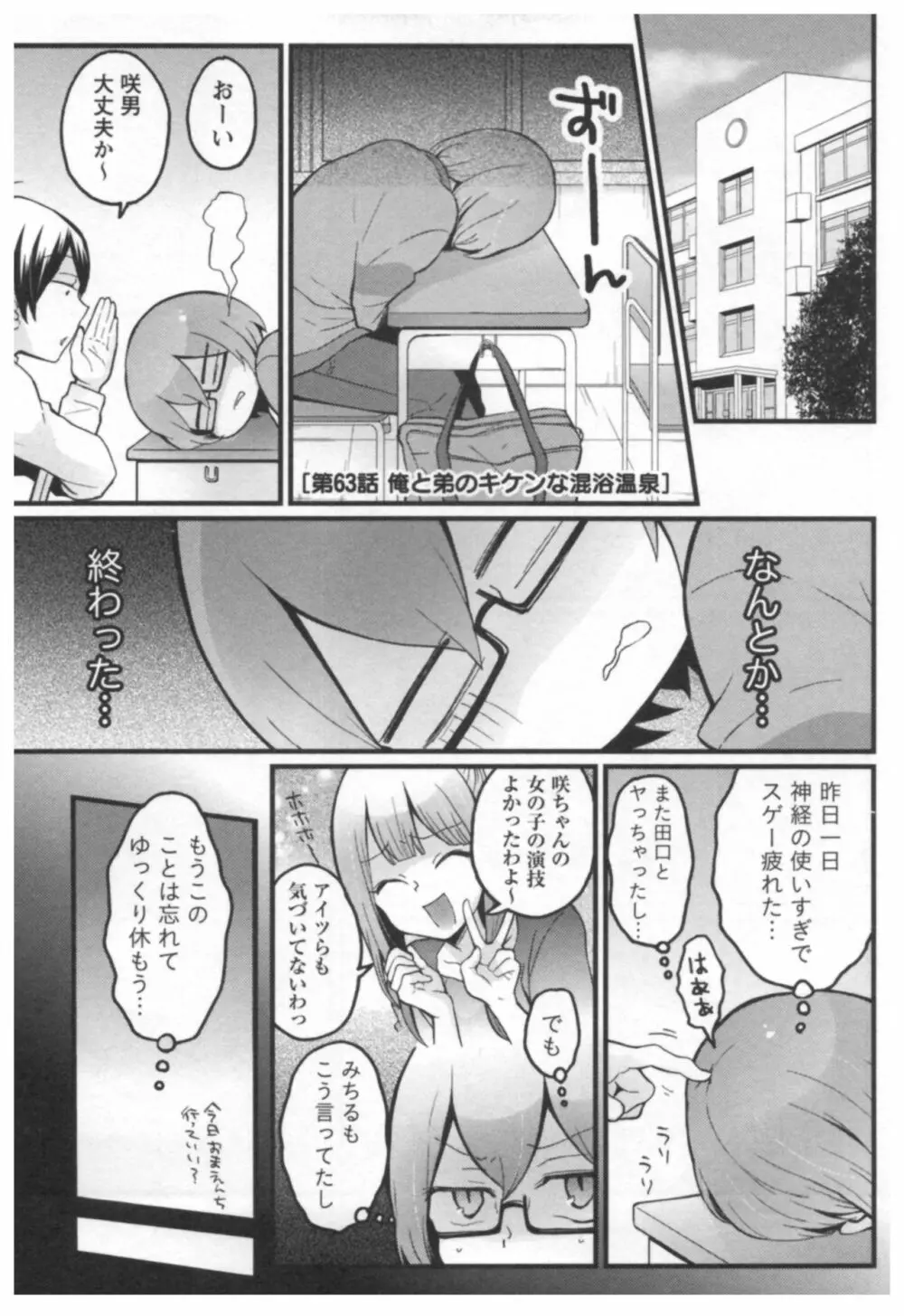 とつおん！ ～突然女の子になったので、俺のおっぱい揉んでみませんか？～ 3 186ページ