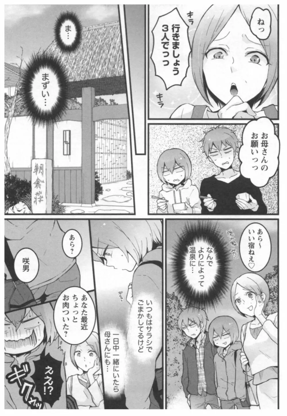 とつおん！ ～突然女の子になったので、俺のおっぱい揉んでみませんか？～ 3 188ページ