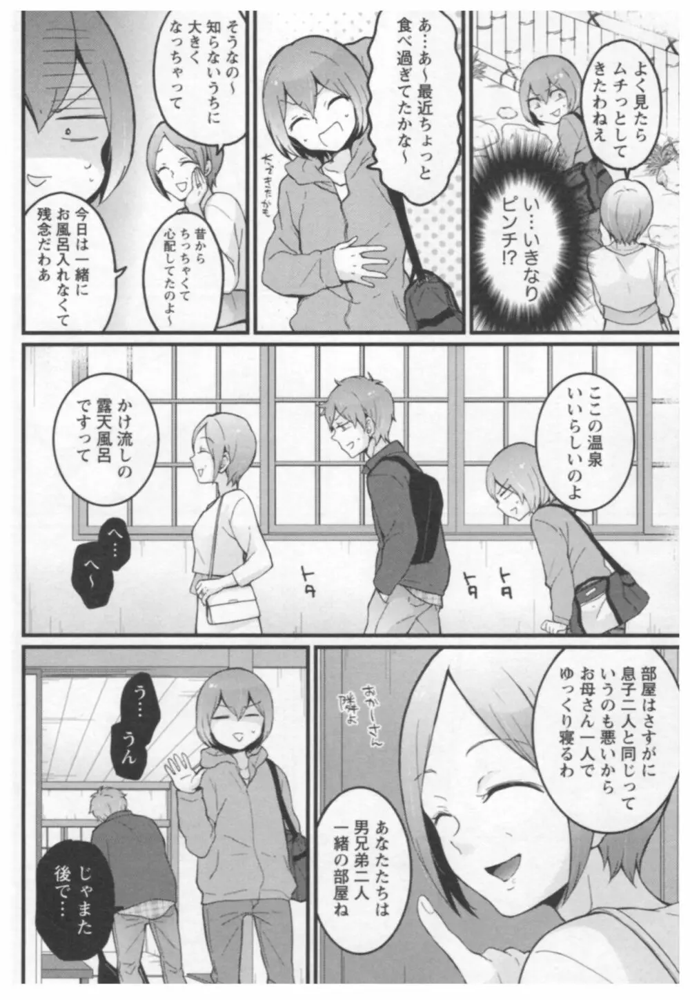 とつおん！ ～突然女の子になったので、俺のおっぱい揉んでみませんか？～ 3 189ページ