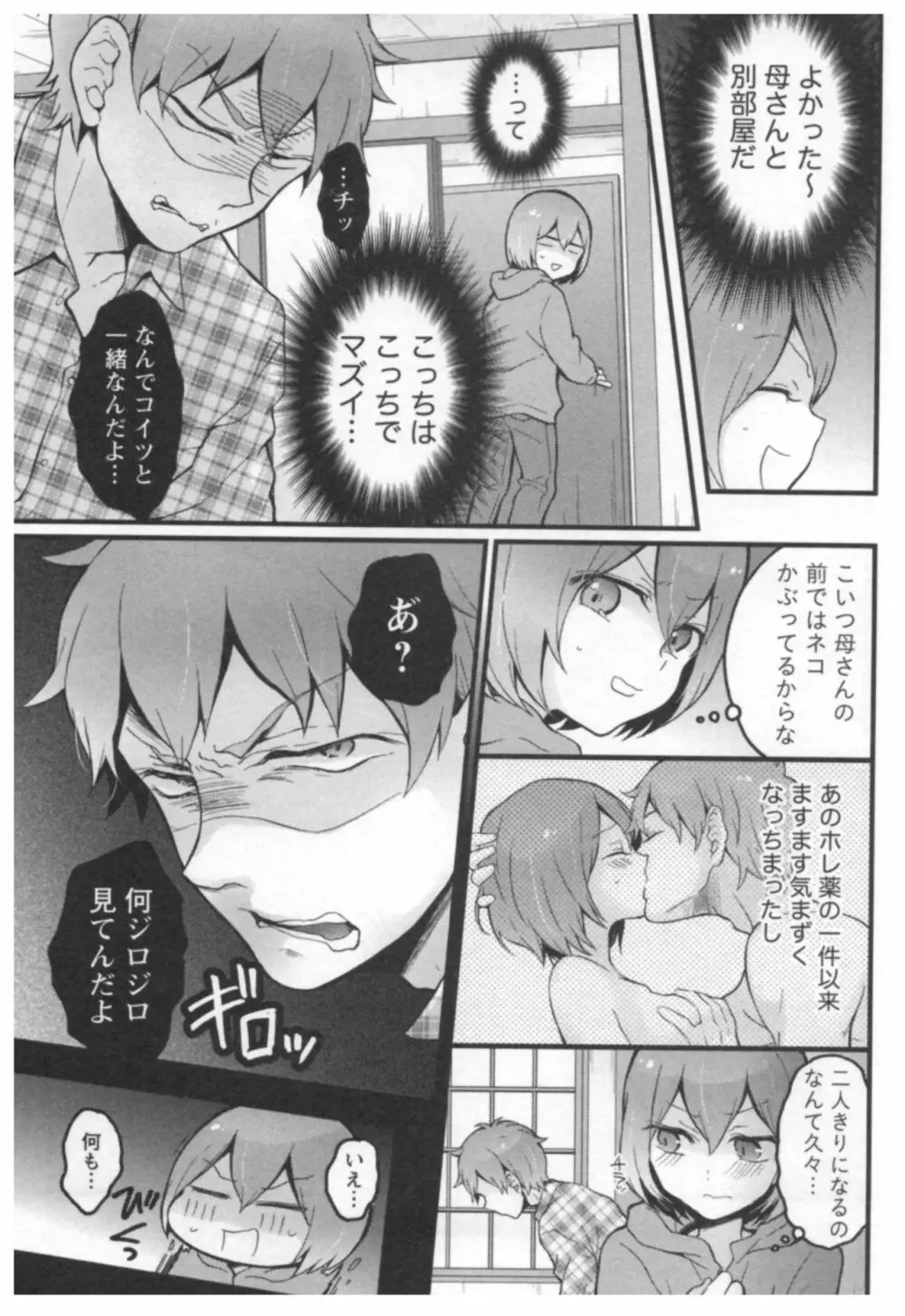 とつおん！ ～突然女の子になったので、俺のおっぱい揉んでみませんか？～ 3 190ページ