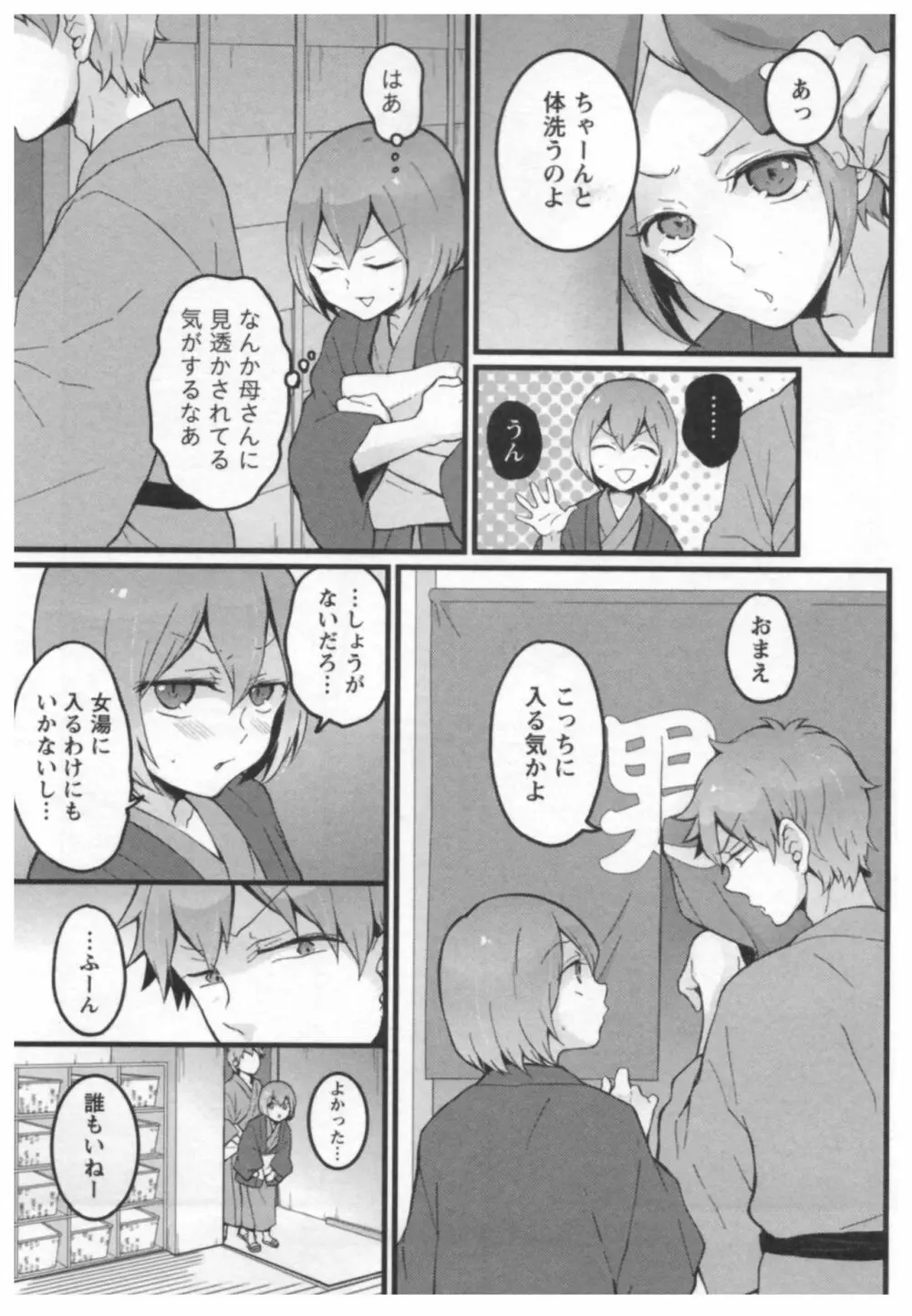 とつおん！ ～突然女の子になったので、俺のおっぱい揉んでみませんか？～ 3 192ページ