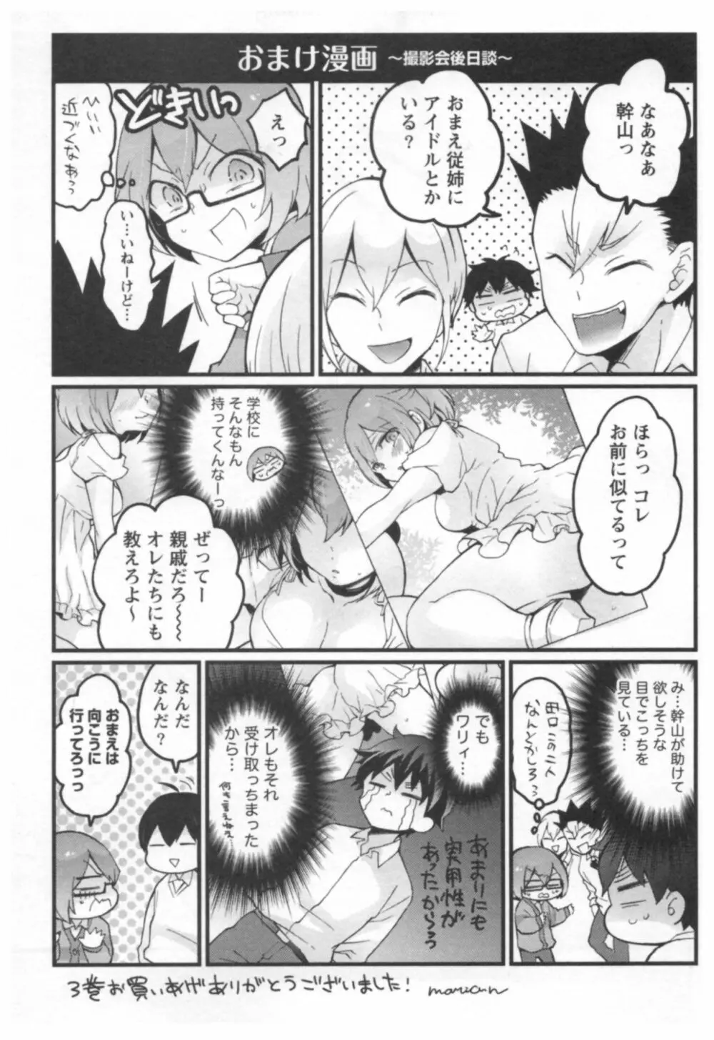 とつおん！ ～突然女の子になったので、俺のおっぱい揉んでみませんか？～ 3 194ページ