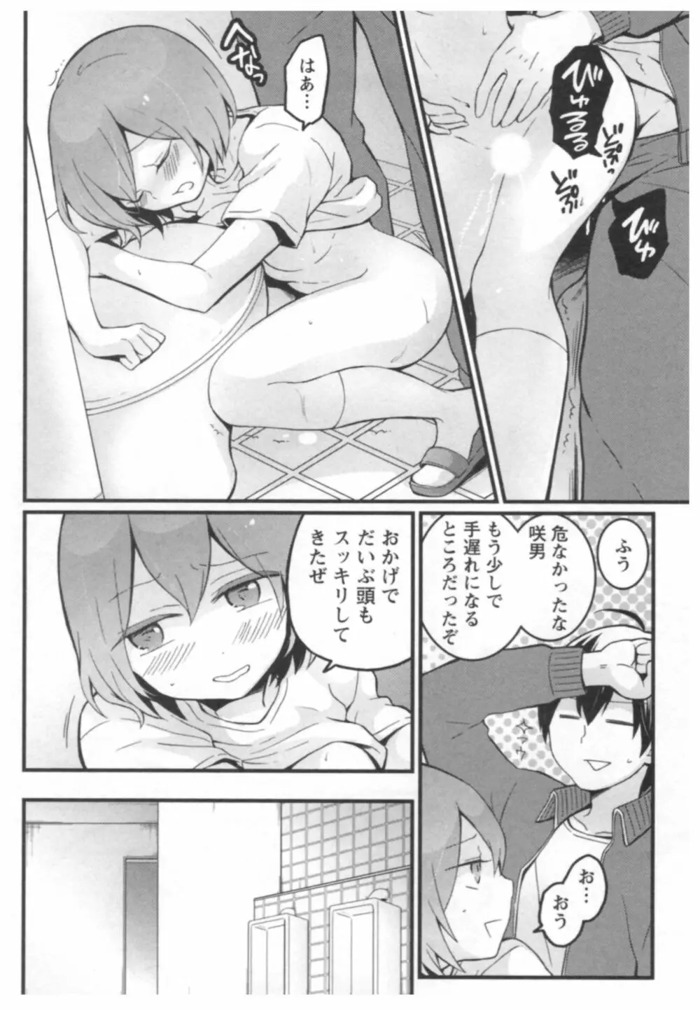 とつおん！ ～突然女の子になったので、俺のおっぱい揉んでみませんか？～ 3 35ページ