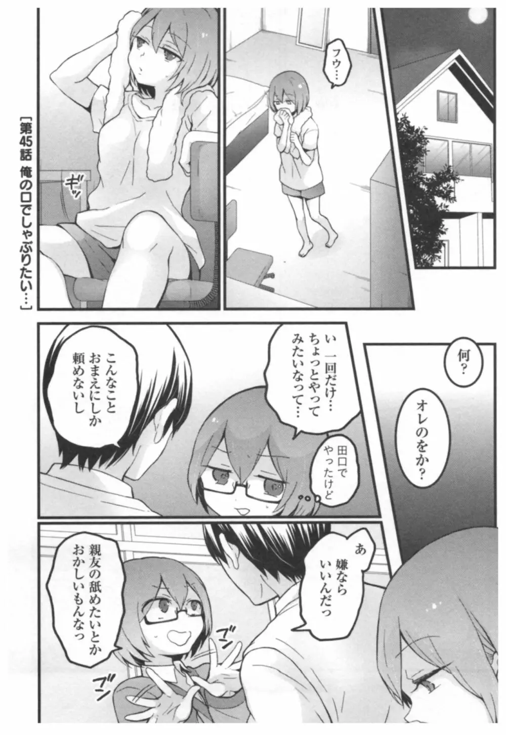 とつおん！ ～突然女の子になったので、俺のおっぱい揉んでみませんか？～ 3 38ページ