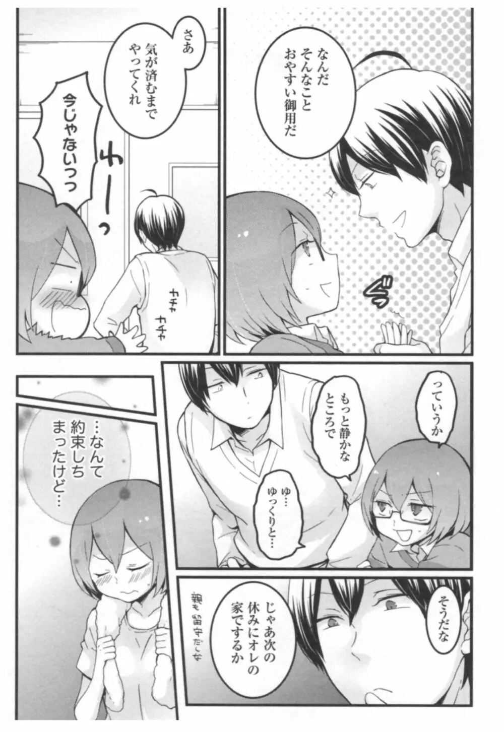 とつおん！ ～突然女の子になったので、俺のおっぱい揉んでみませんか？～ 3 39ページ