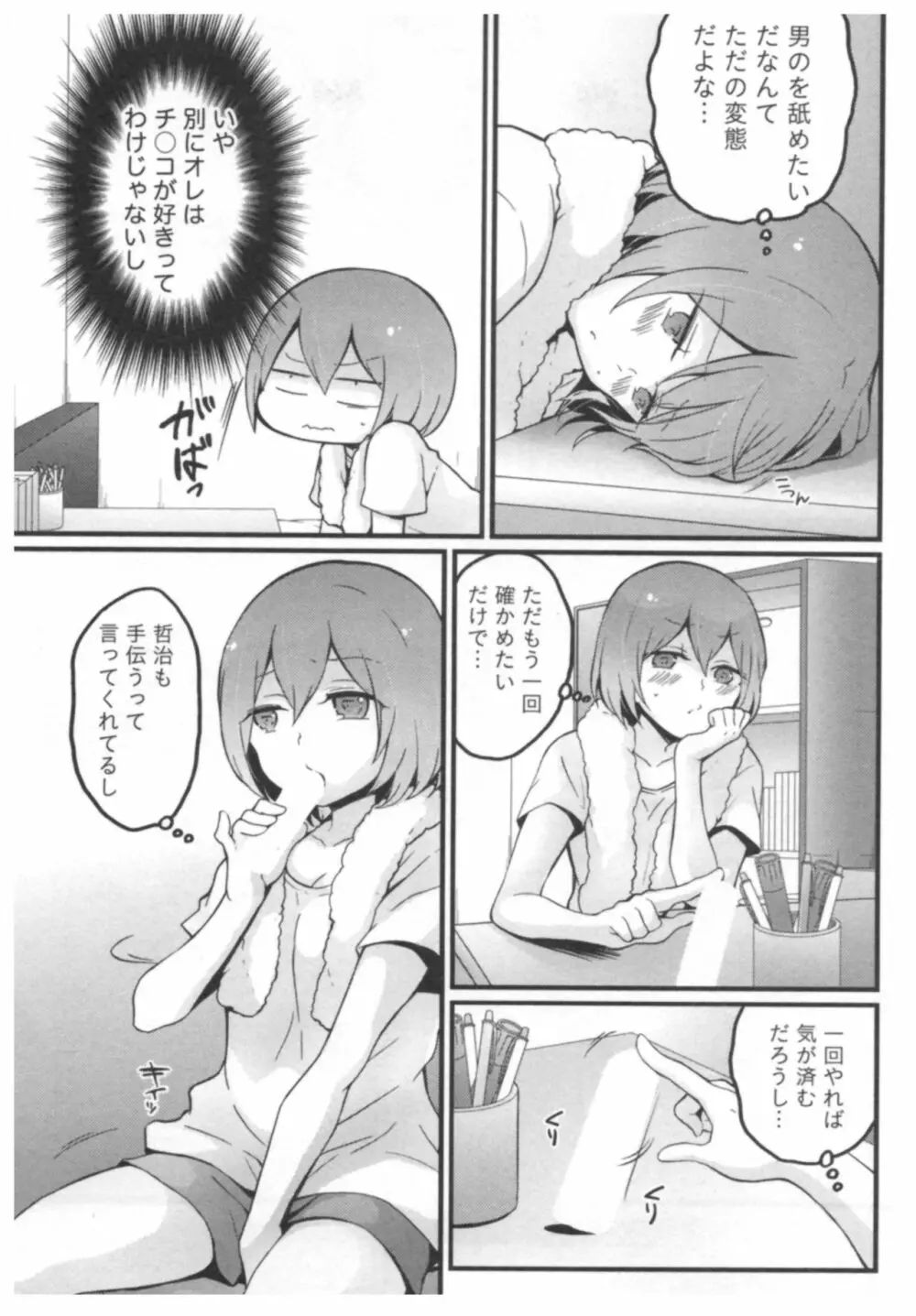 とつおん！ ～突然女の子になったので、俺のおっぱい揉んでみませんか？～ 3 40ページ