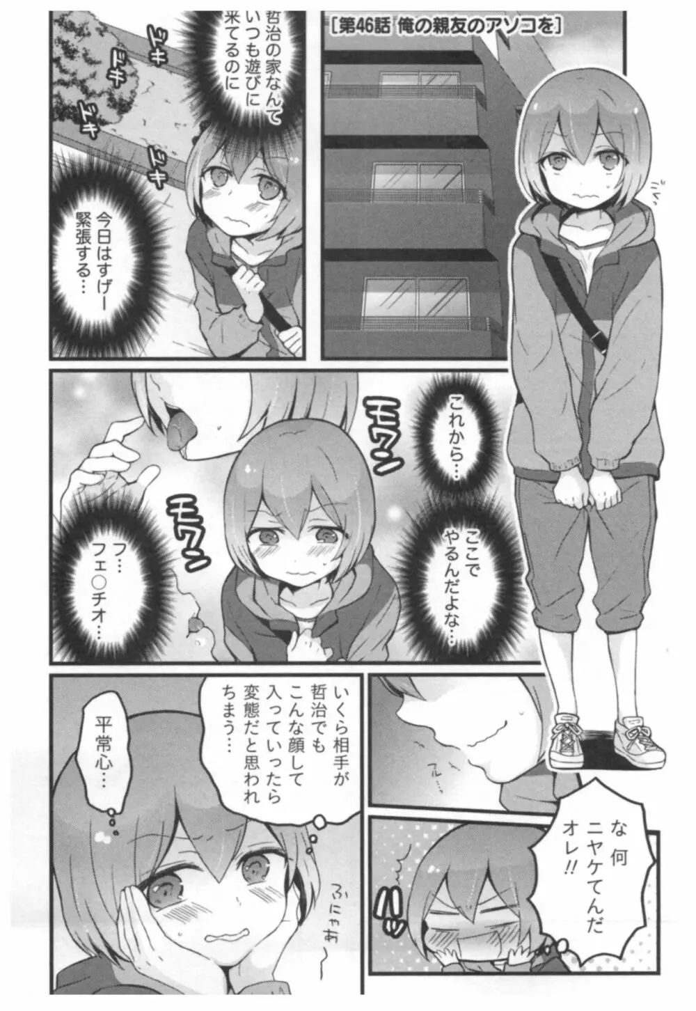 とつおん！ ～突然女の子になったので、俺のおっぱい揉んでみませんか？～ 3 48ページ