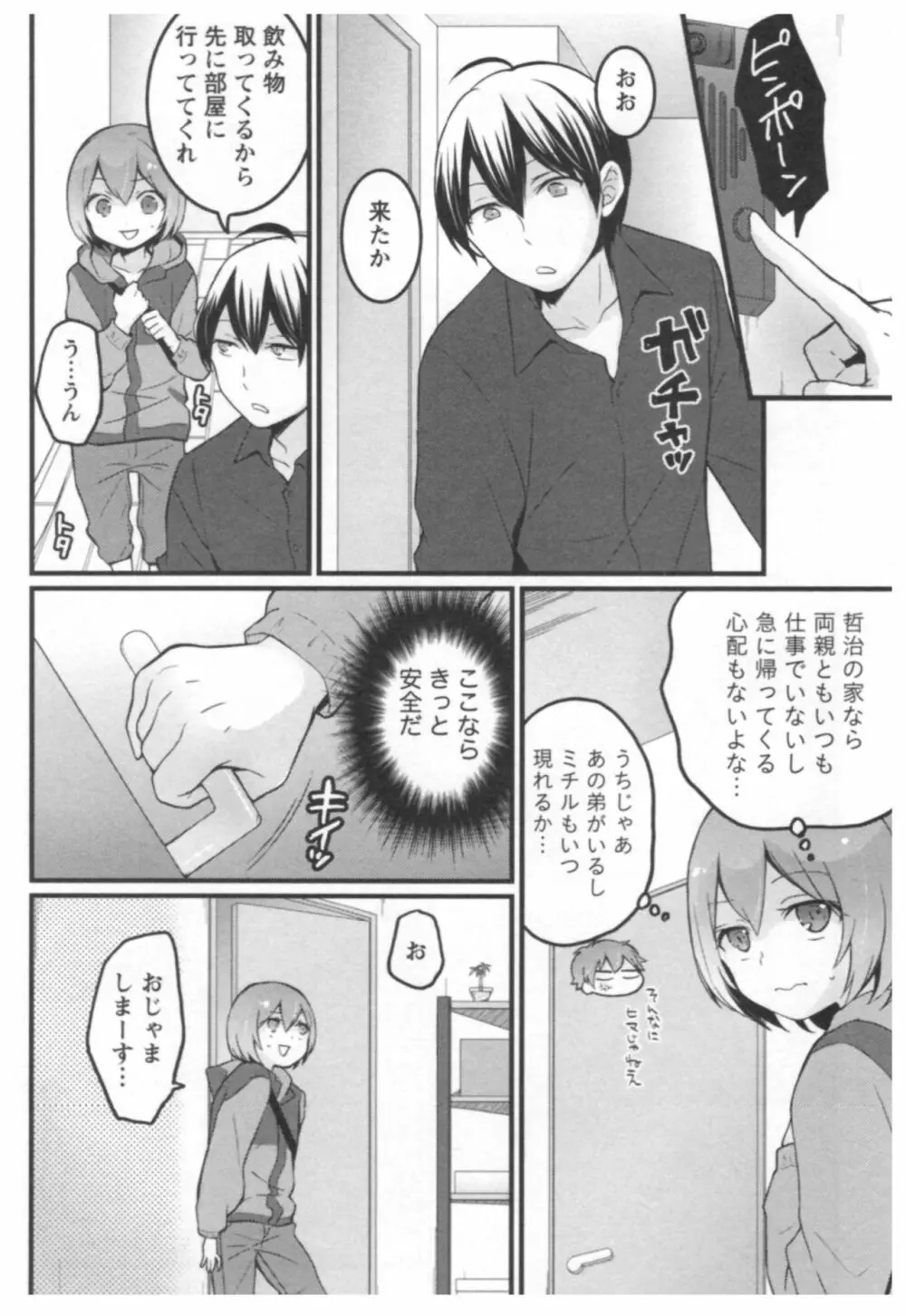 とつおん！ ～突然女の子になったので、俺のおっぱい揉んでみませんか？～ 3 49ページ