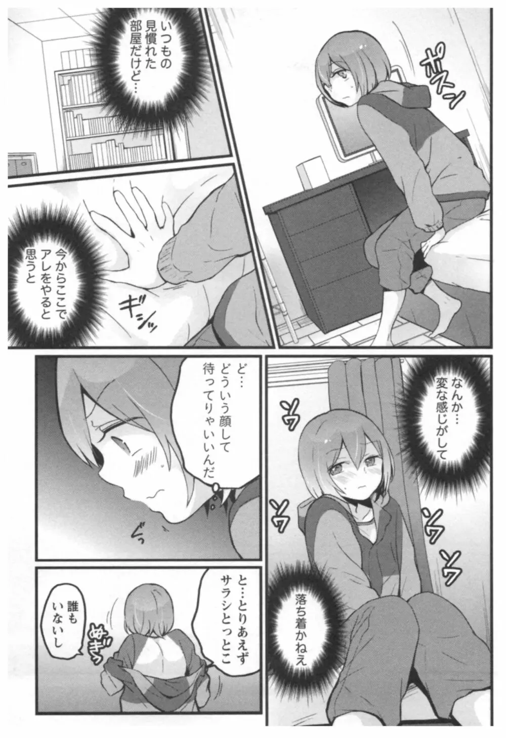 とつおん！ ～突然女の子になったので、俺のおっぱい揉んでみませんか？～ 3 50ページ