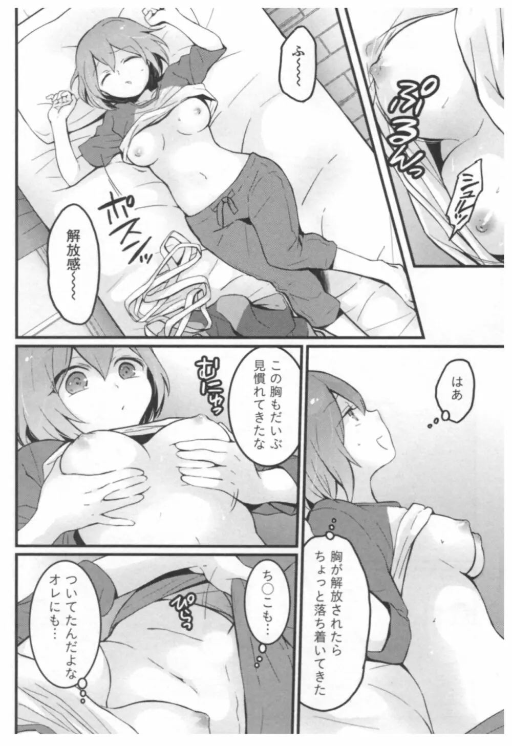 とつおん！ ～突然女の子になったので、俺のおっぱい揉んでみませんか？～ 3 51ページ