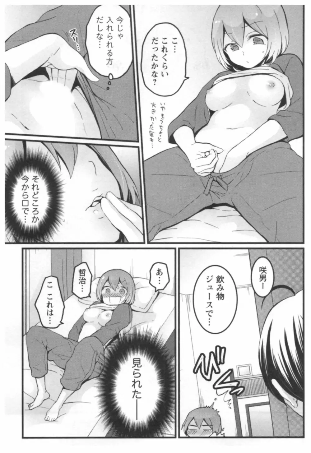 とつおん！ ～突然女の子になったので、俺のおっぱい揉んでみませんか？～ 3 52ページ