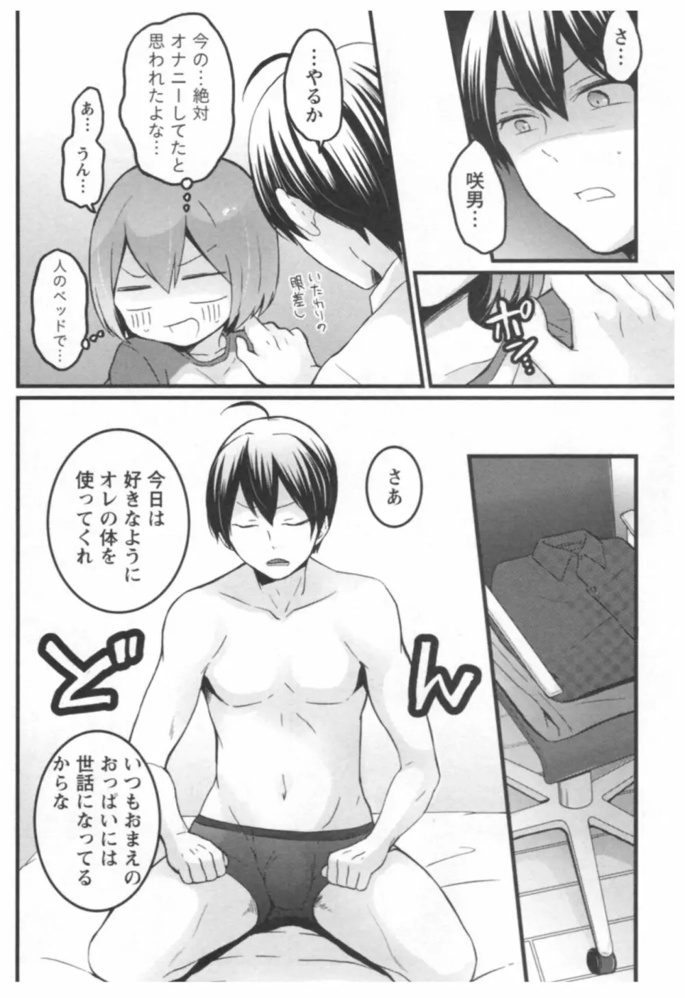 とつおん！ ～突然女の子になったので、俺のおっぱい揉んでみませんか？～ 3 53ページ