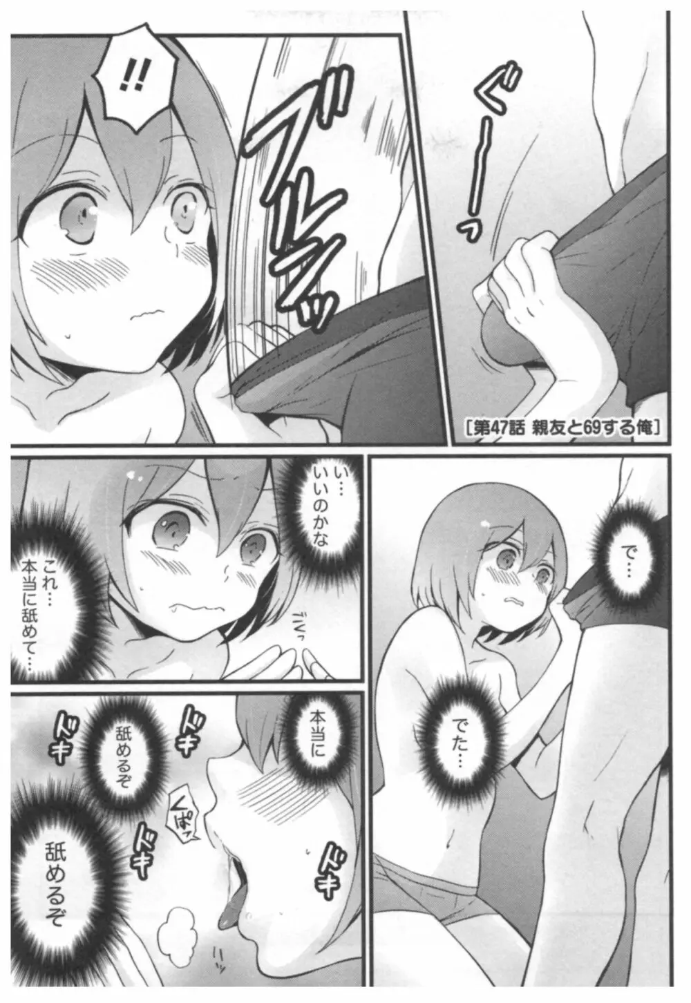 とつおん！ ～突然女の子になったので、俺のおっぱい揉んでみませんか？～ 3 56ページ